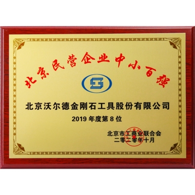 北京民營企業(yè)中小百強(qiáng)