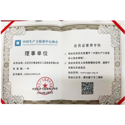 中國生產(chǎn)力促進(jìn)中心協(xié)會理事單位